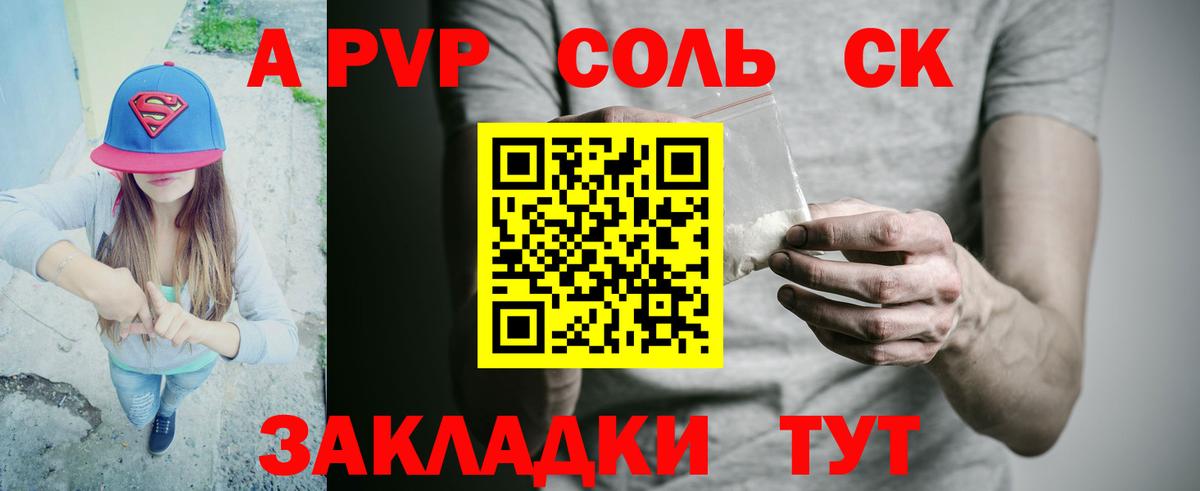 Краснокамск  A PVP Соль  А ПВП крисы CK  Вход с VPN  Альфа ПВП СК КРИС 