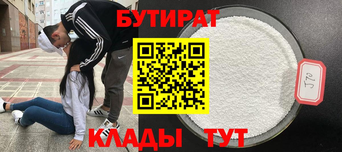 Бутират буратино  Вход с VPN  Краснокамск 