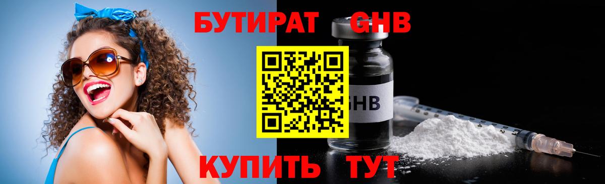 БУТИРАТ BDO 33% Краснокамск