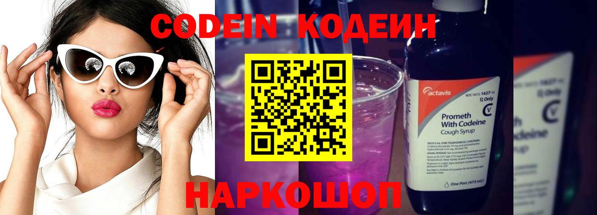 Codein напиток Lean (лин)  Кодеиновый сироп Lean напиток Lean (лин)  Вход с VPN  Краснокамск 