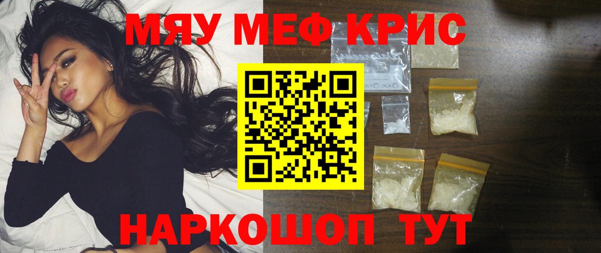 МЕФ кристаллы Краснокамск